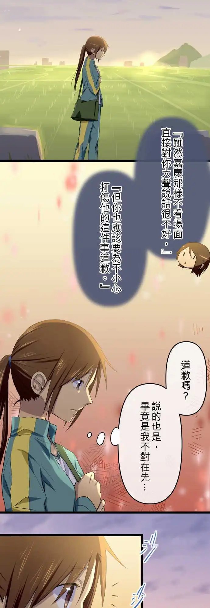 第48话 道歉的勇气