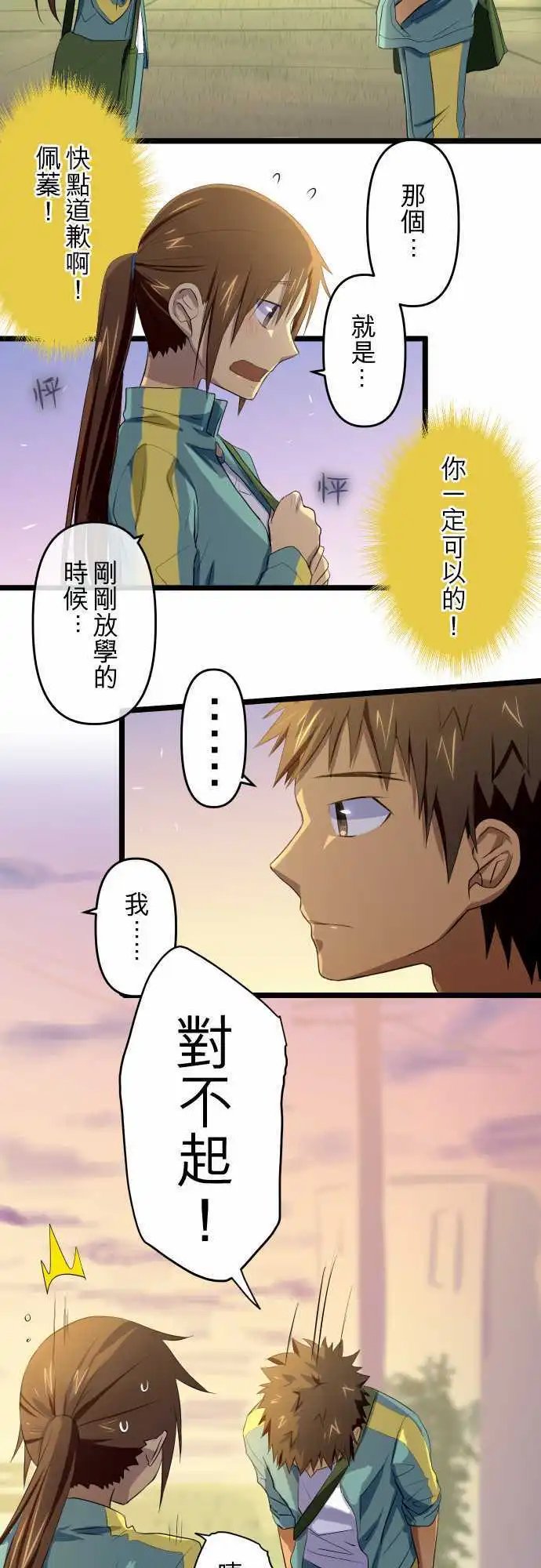 第48话 道歉的勇气