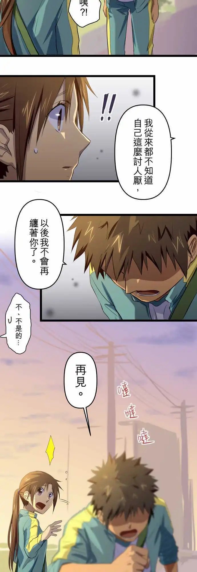 第48话 道歉的勇气