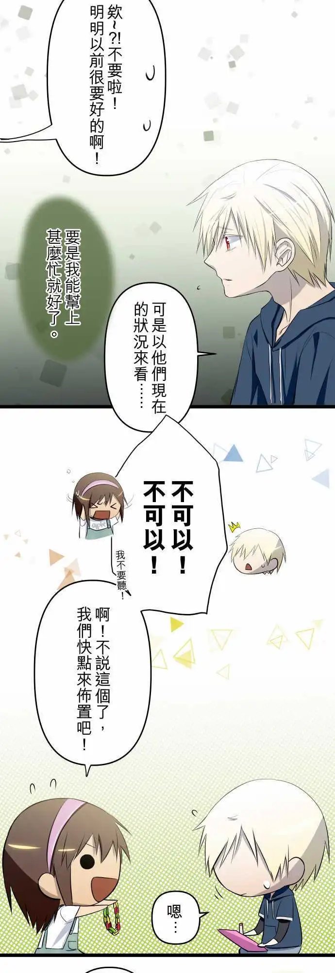 第49话 发生意外