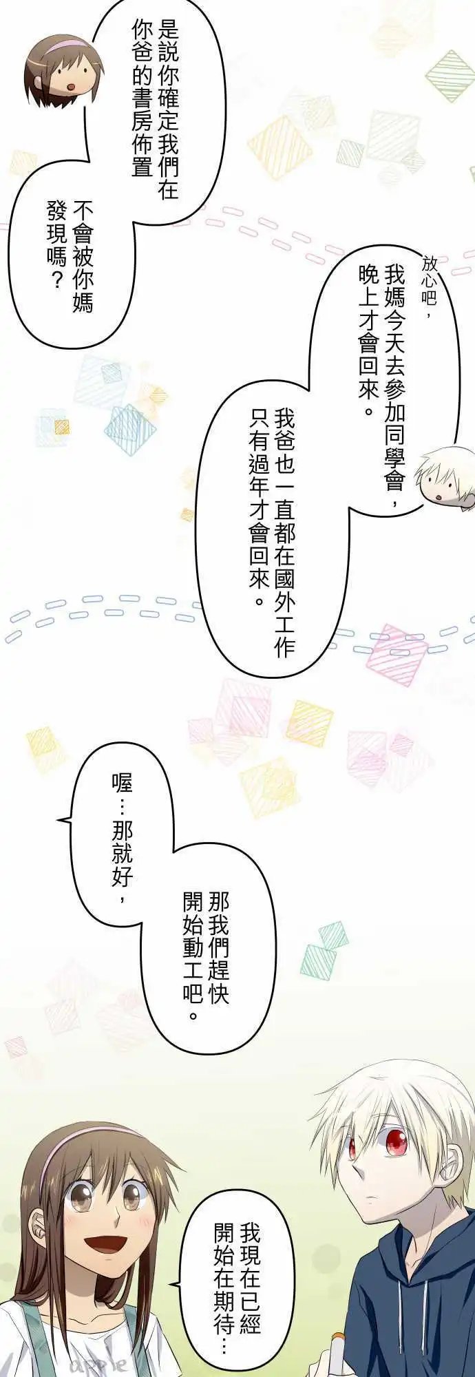 第49话 发生意外