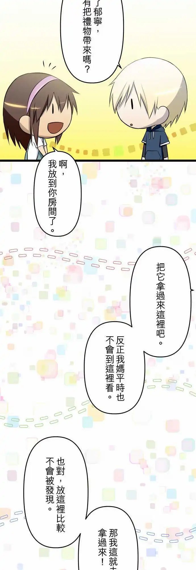 第49话 发生意外