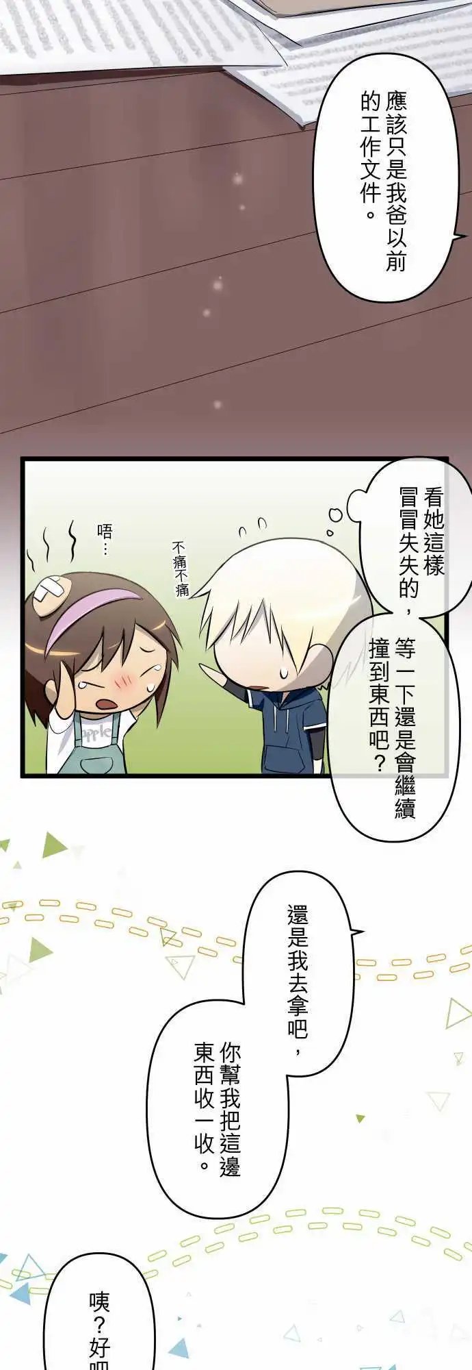 第49话 发生意外