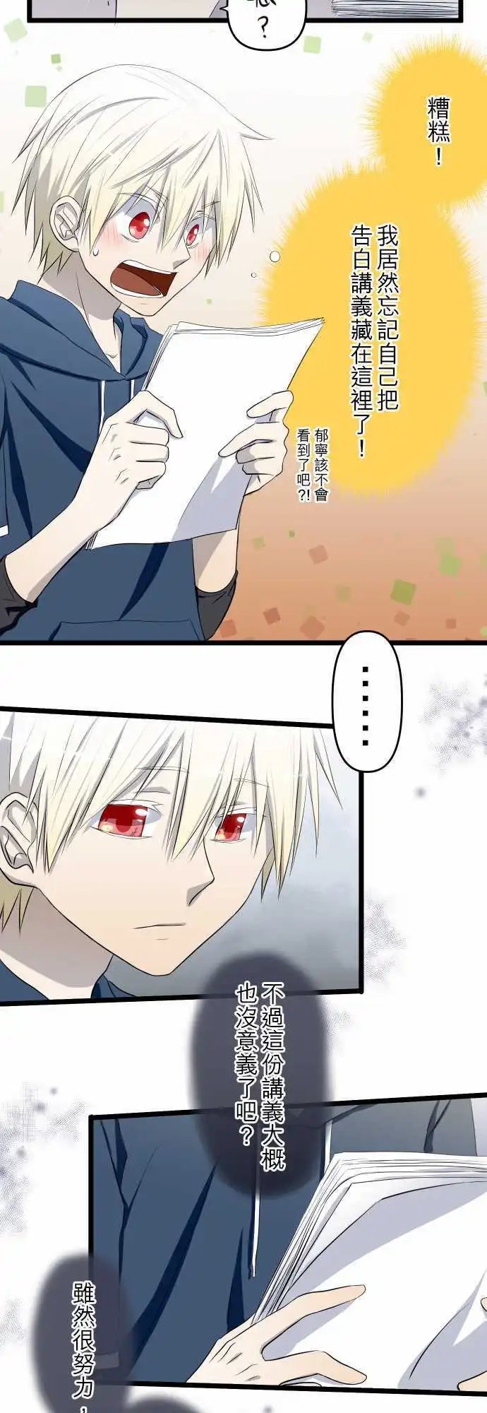 第49话 发生意外