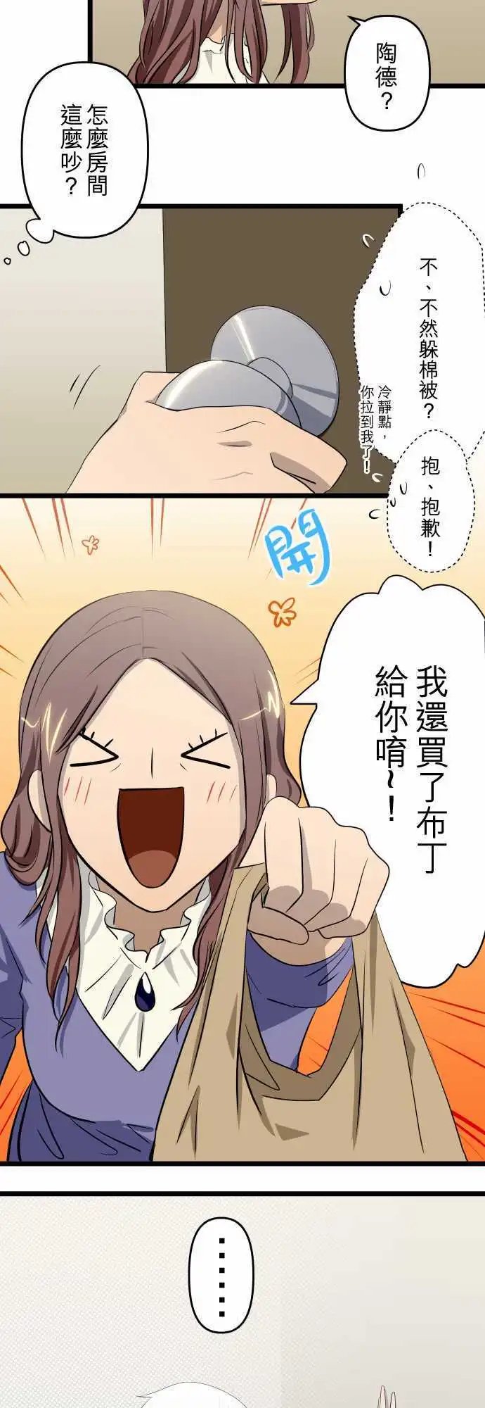 第49话 发生意外