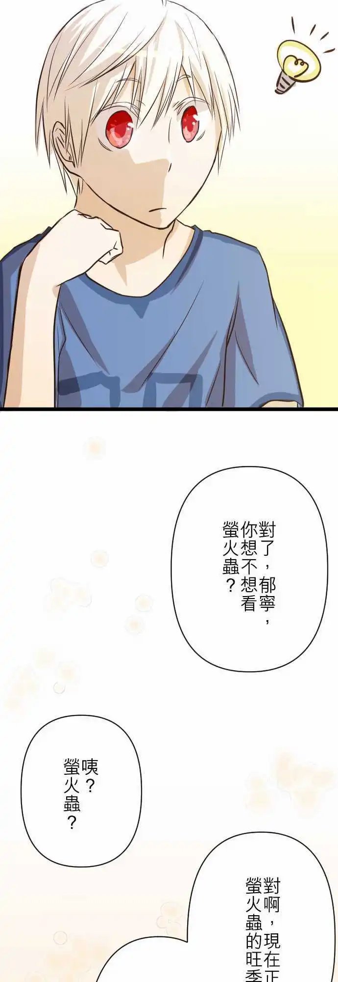 第05话 萤火虫的邀约