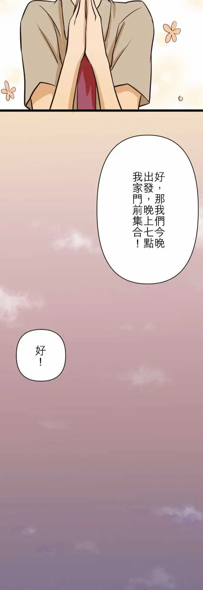第05话 萤火虫的邀约