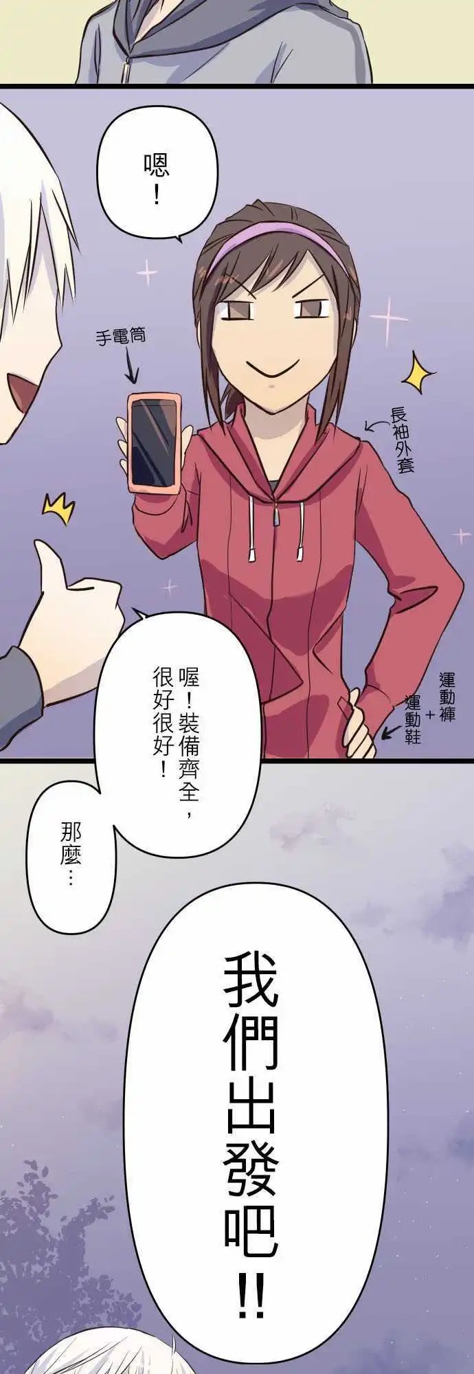第05话 萤火虫的邀约
