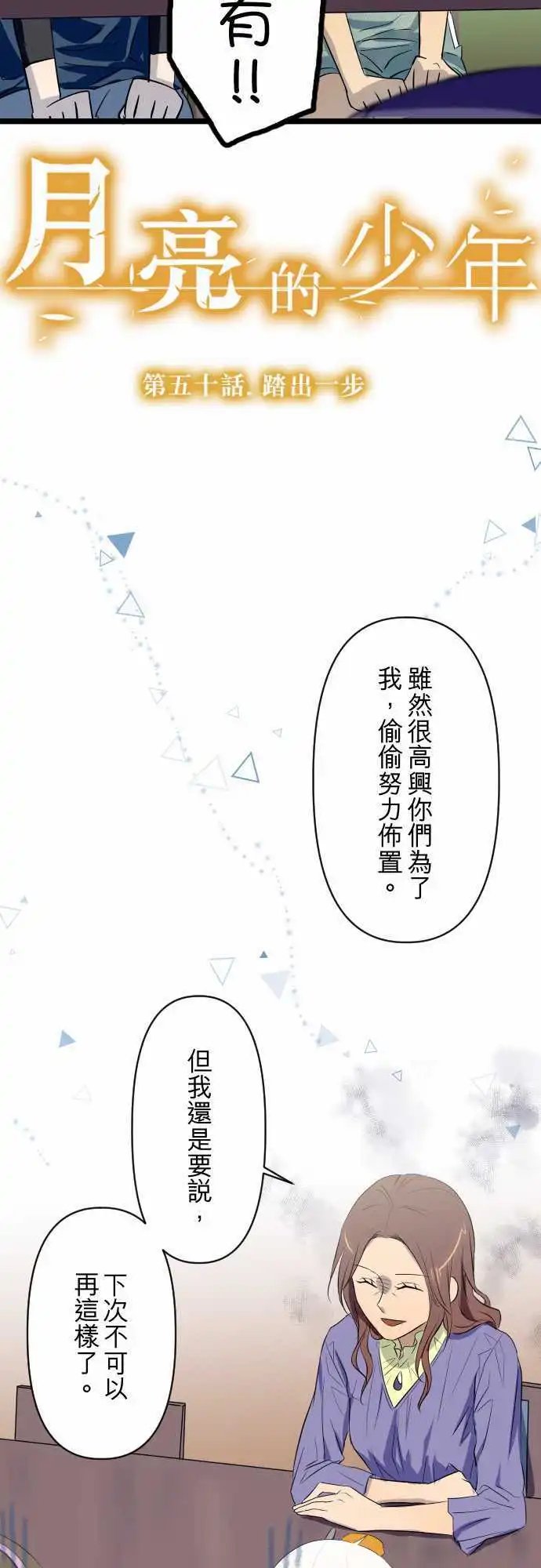 第50话 踏出一步