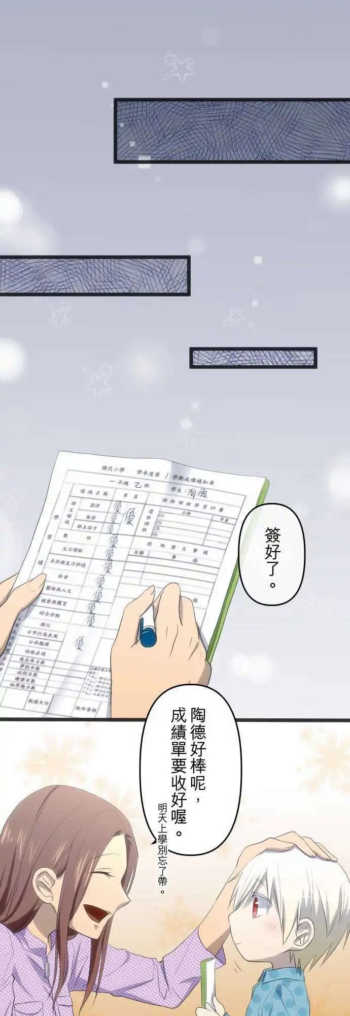 第53话 绯闻