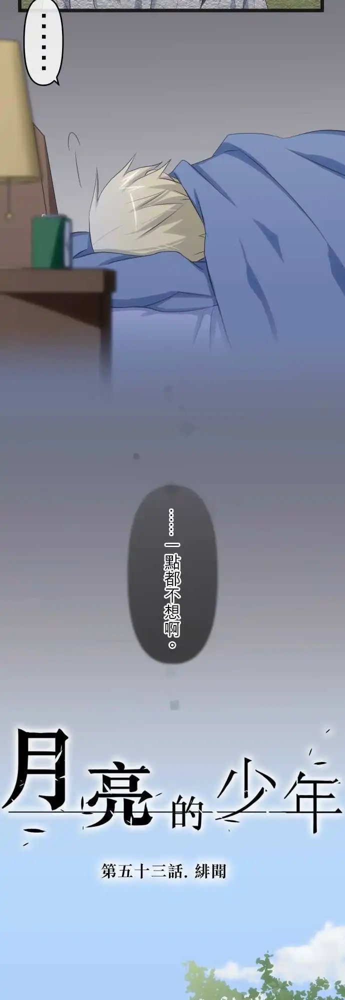 第53话 绯闻