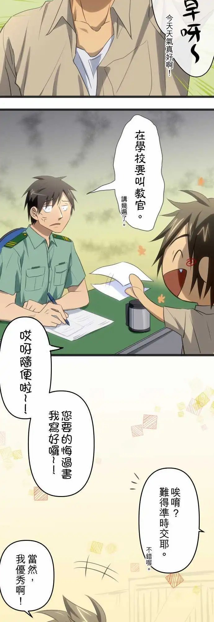 第53话 绯闻