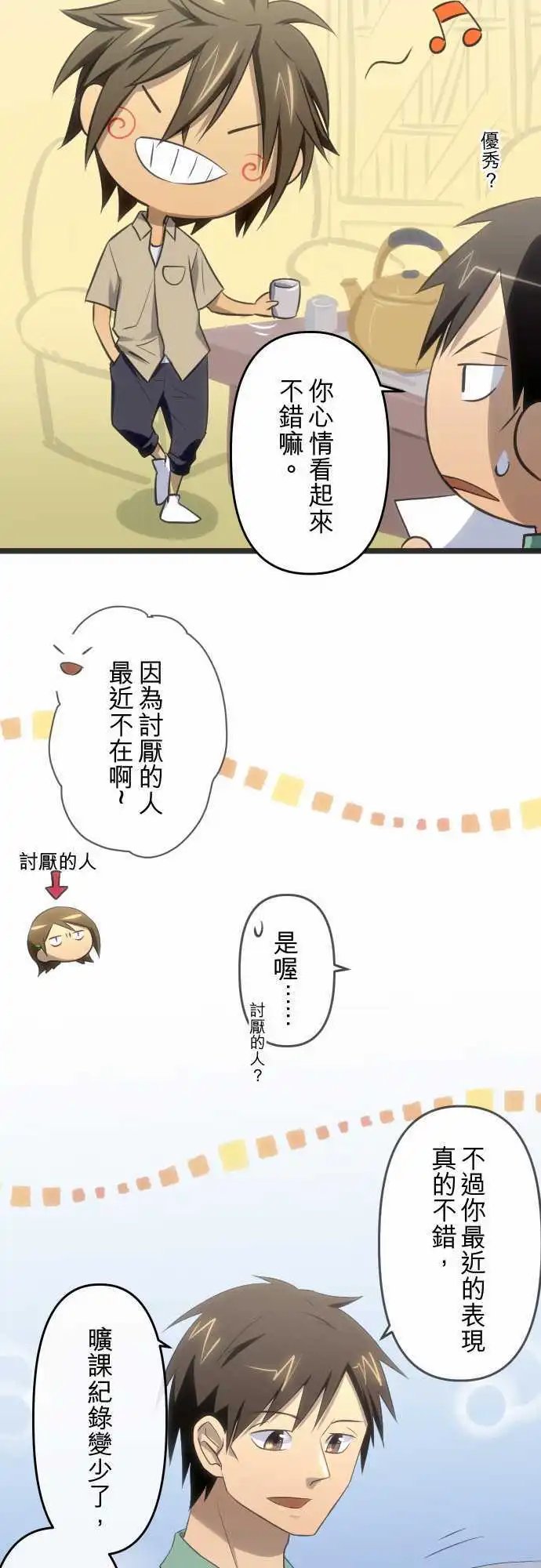第53话 绯闻