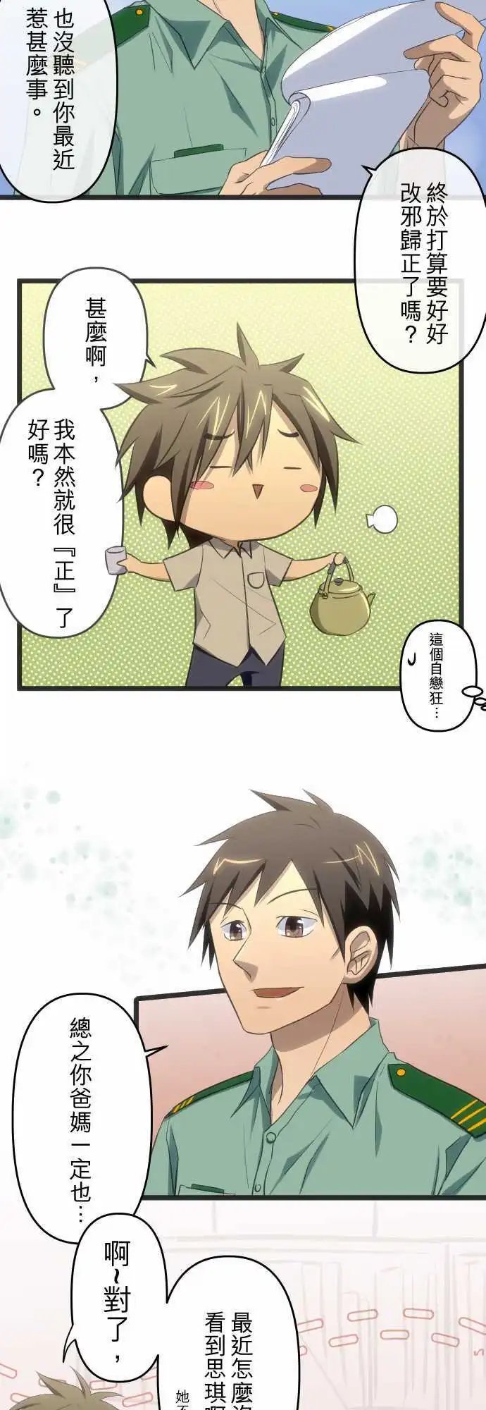 第53话 绯闻