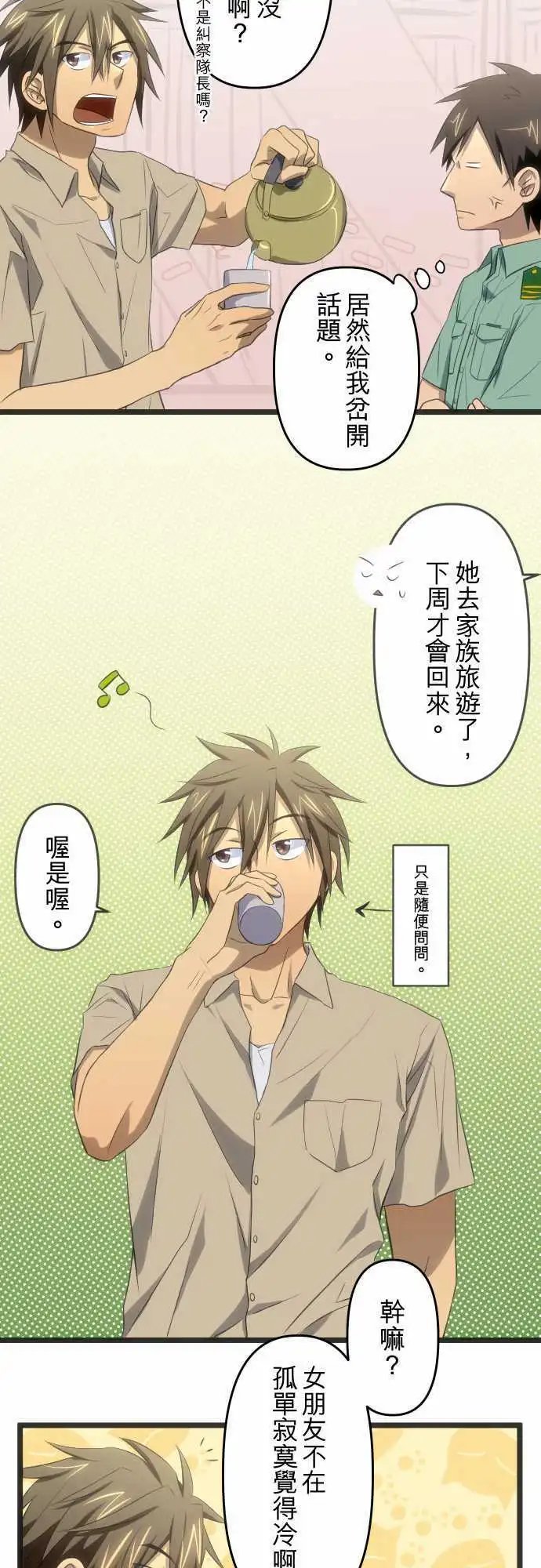 第53话 绯闻