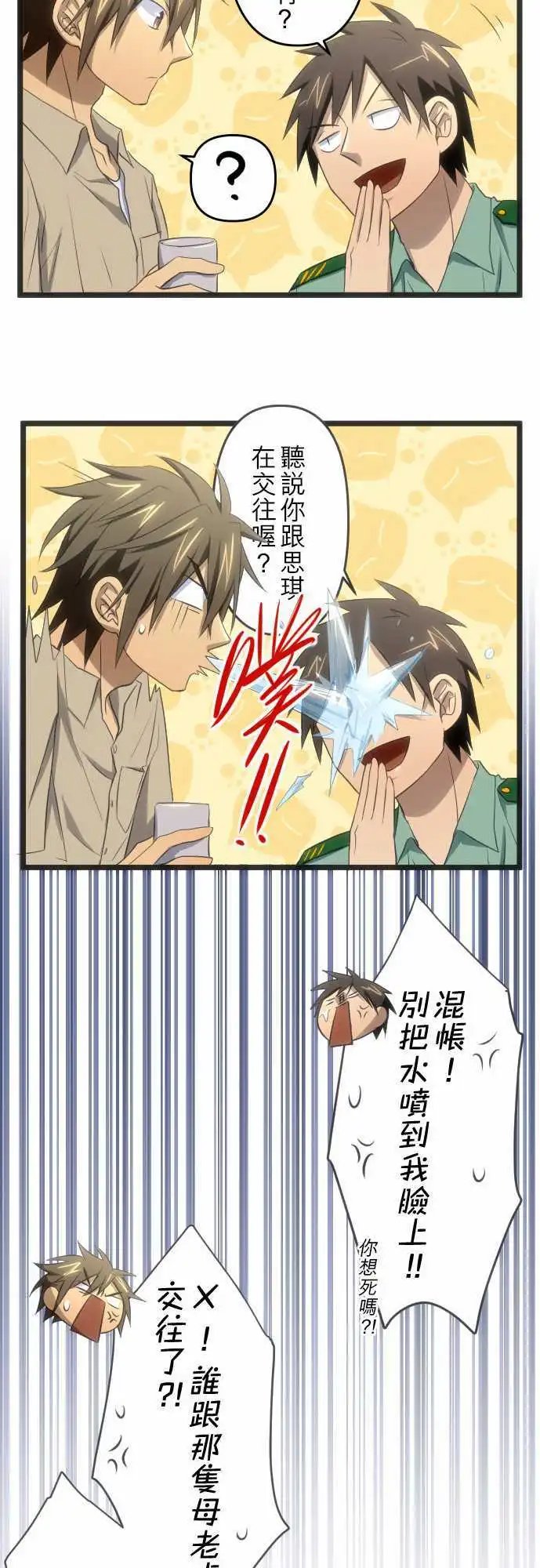 第53话 绯闻