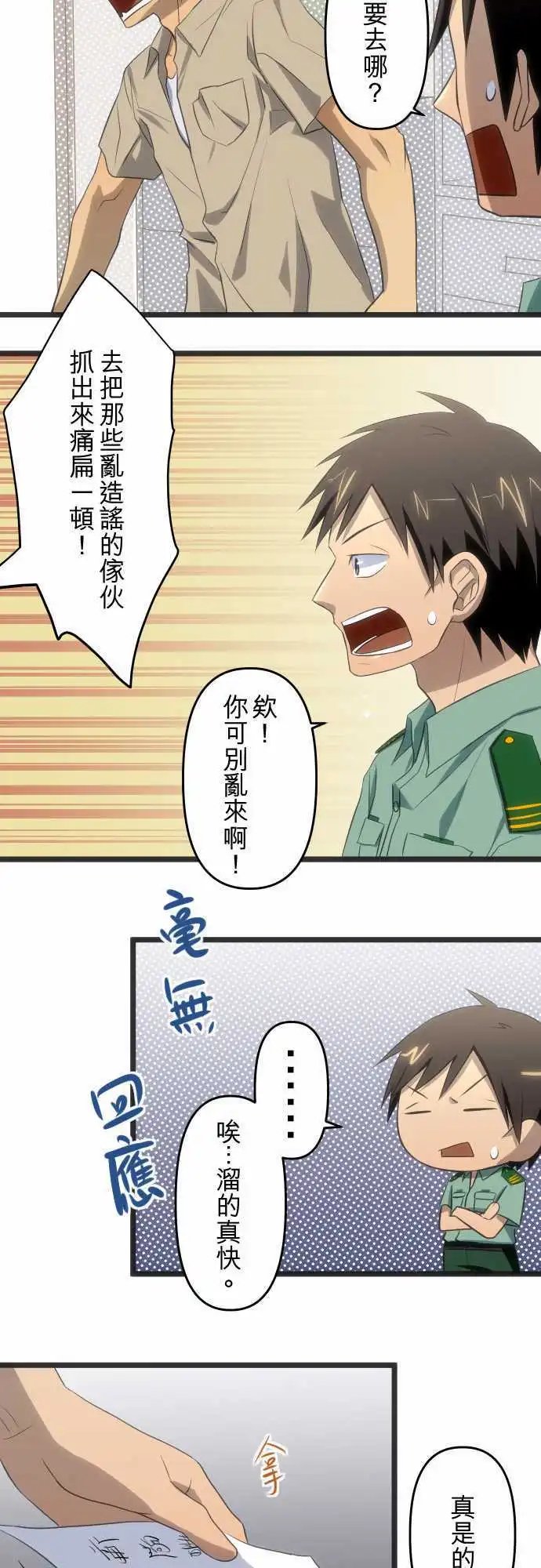 第53话 绯闻