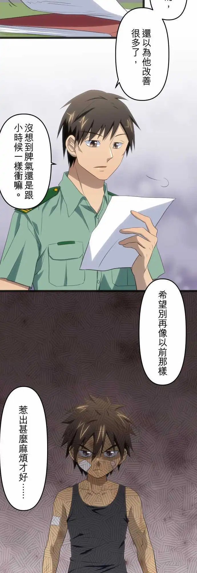 第53话 绯闻