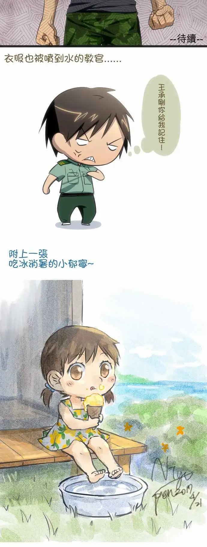 第53话 绯闻