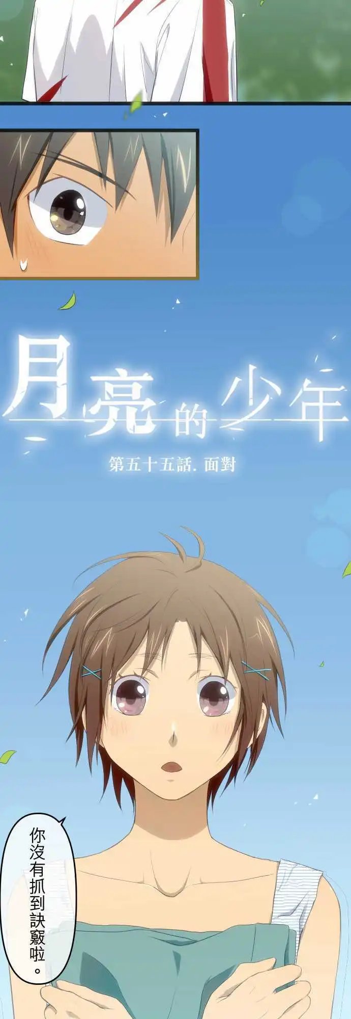 第55话 面对