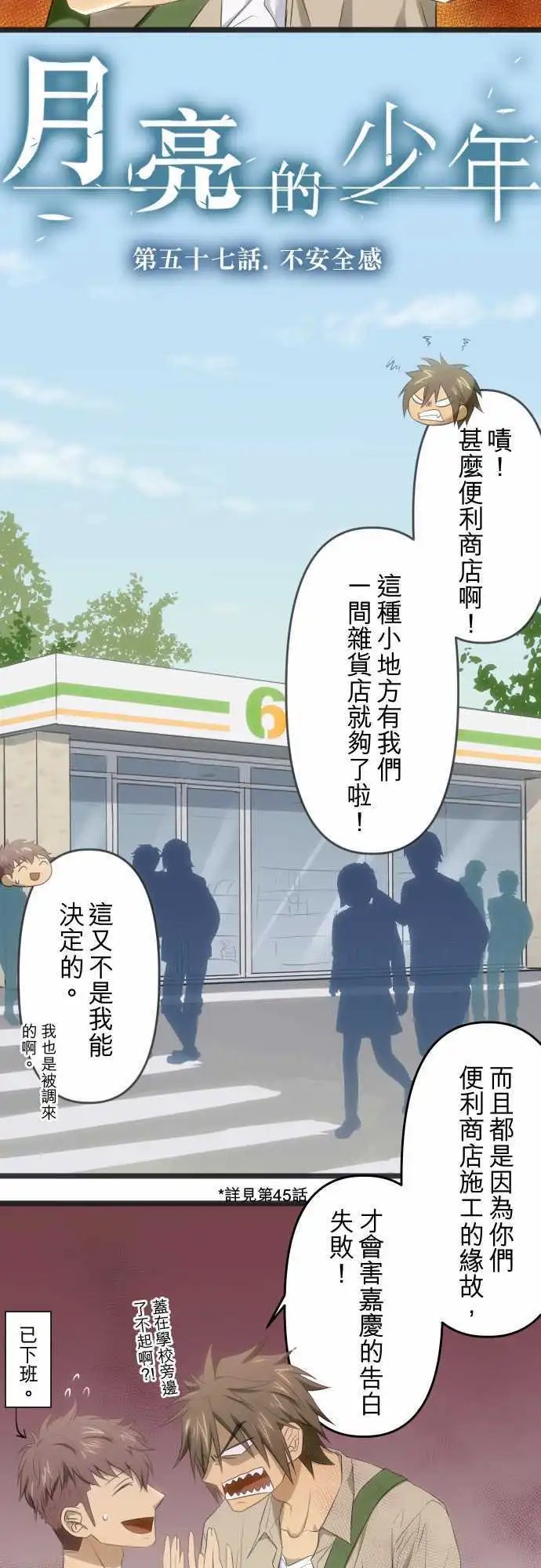 第57话 不安全感