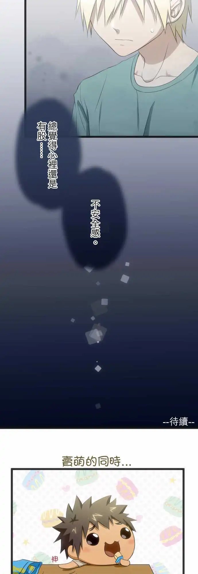 第57话 不安全感
