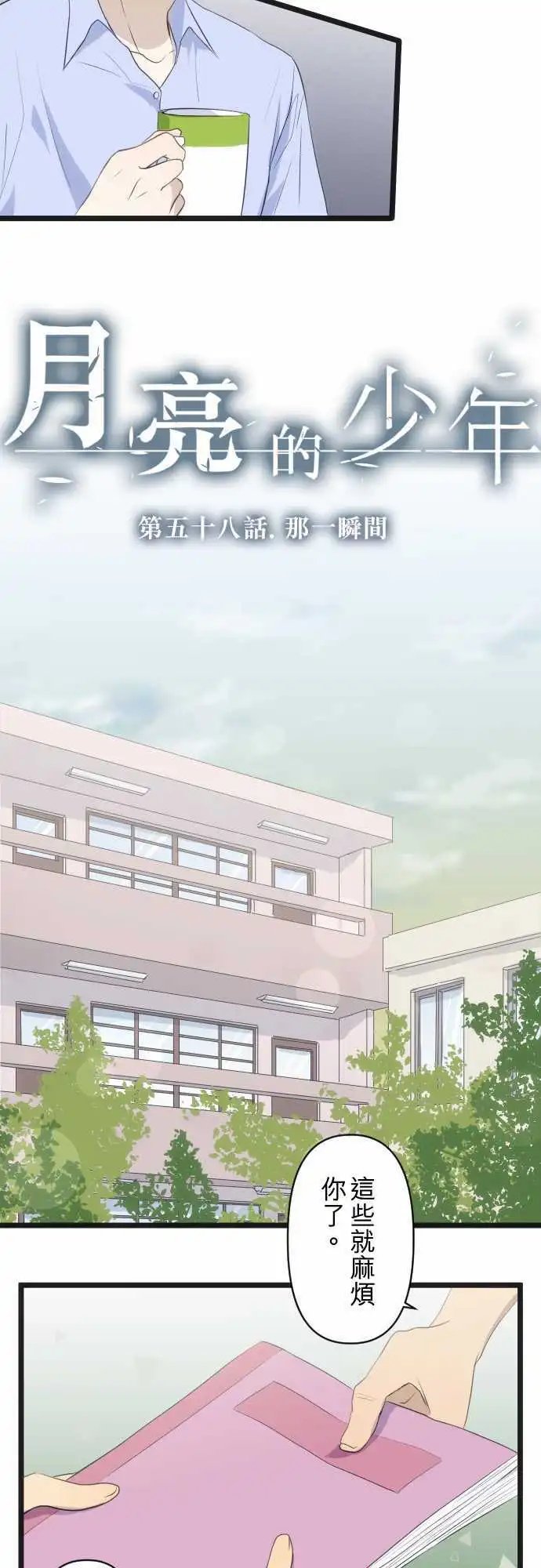 第58话 那一瞬间
