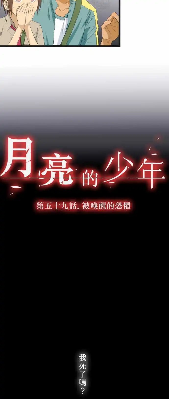 第59话 被唤醒的恐惧