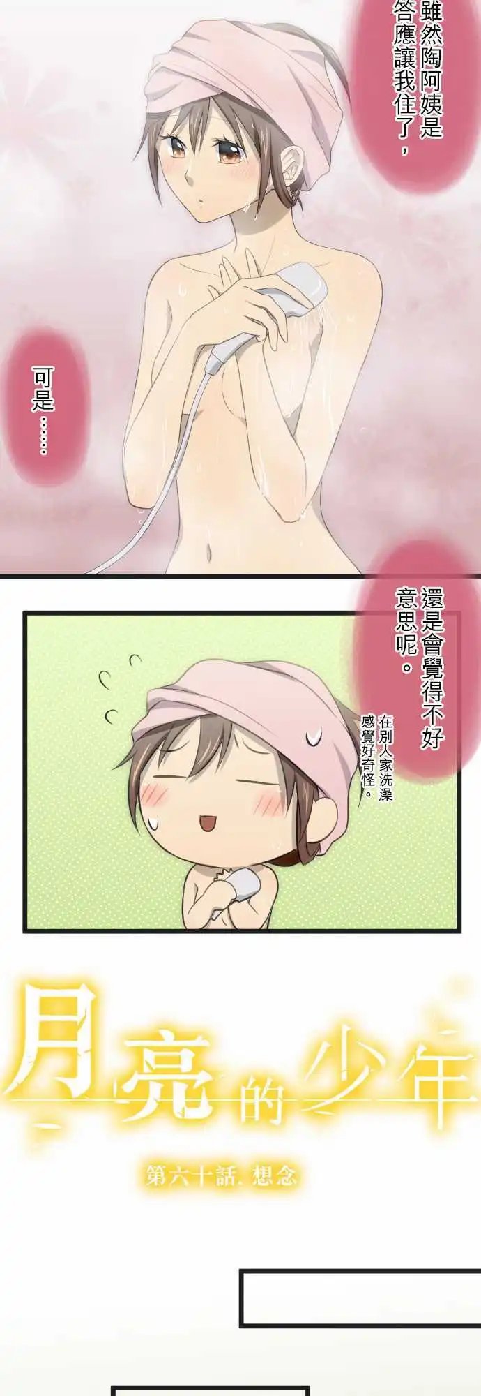 第60话 想念