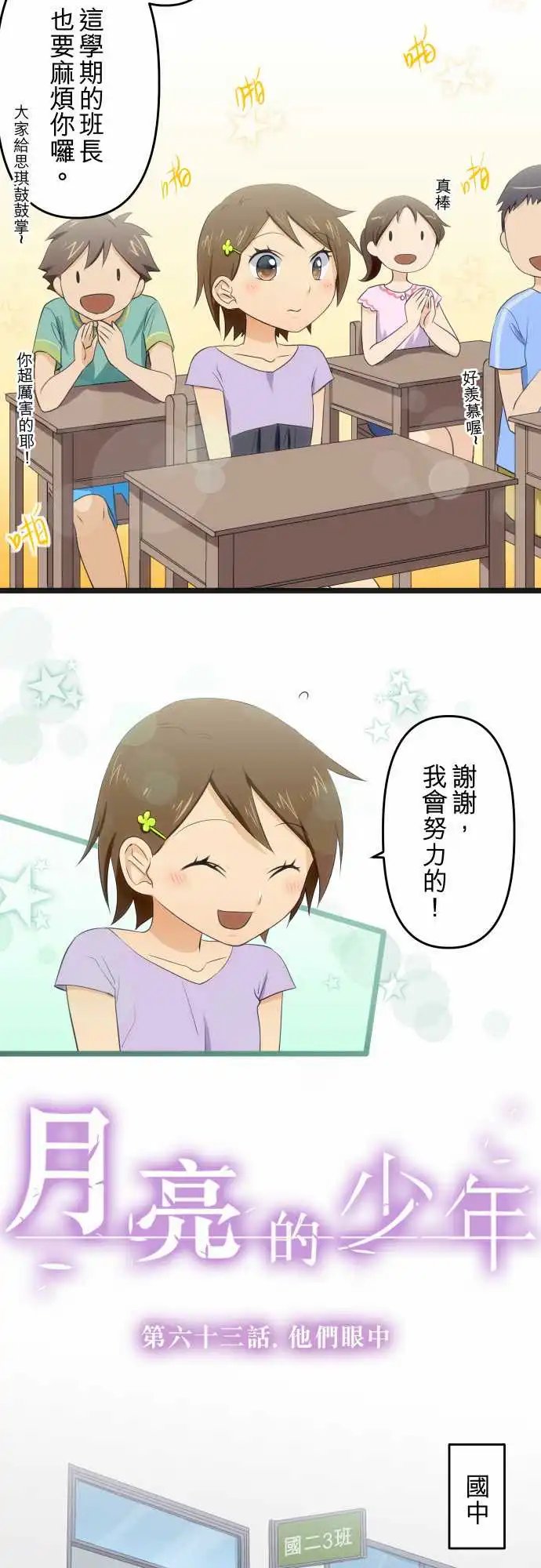 第63话 他们眼中