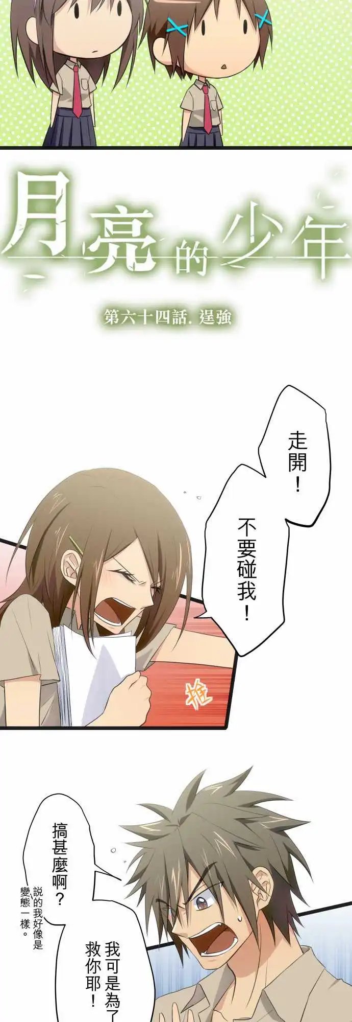 第64话 逞强