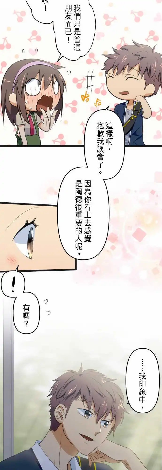 第65话 初识与现在