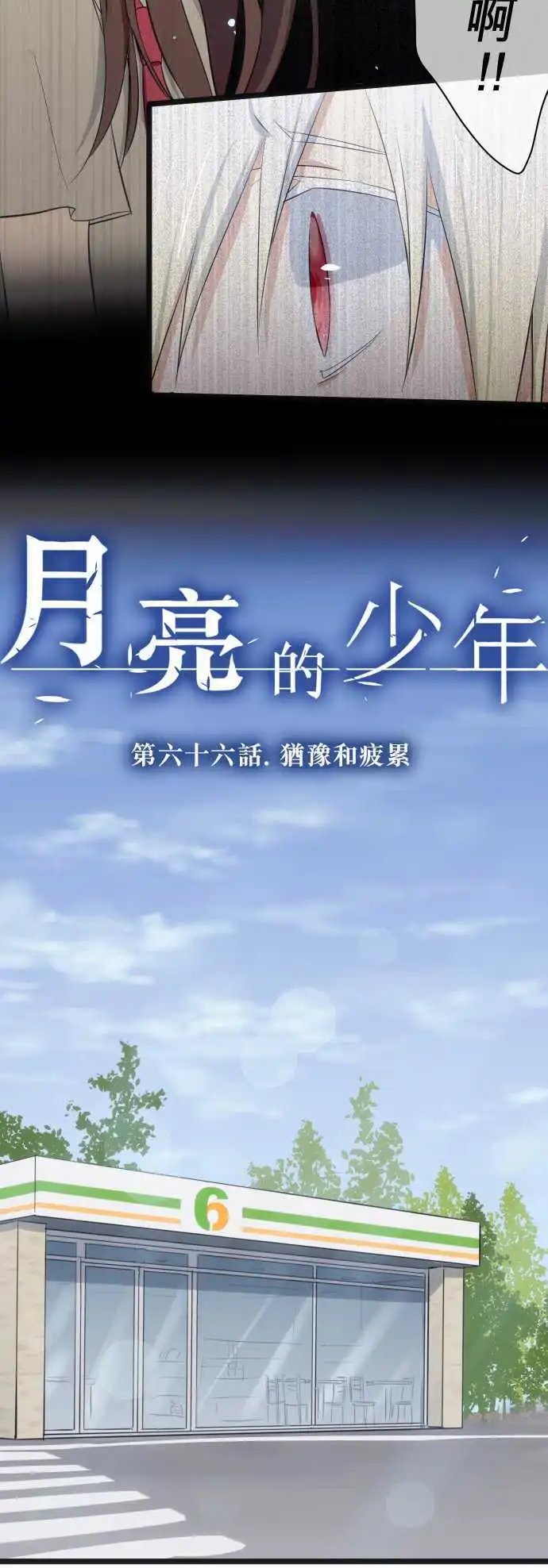 第66话 犹豫和疲累