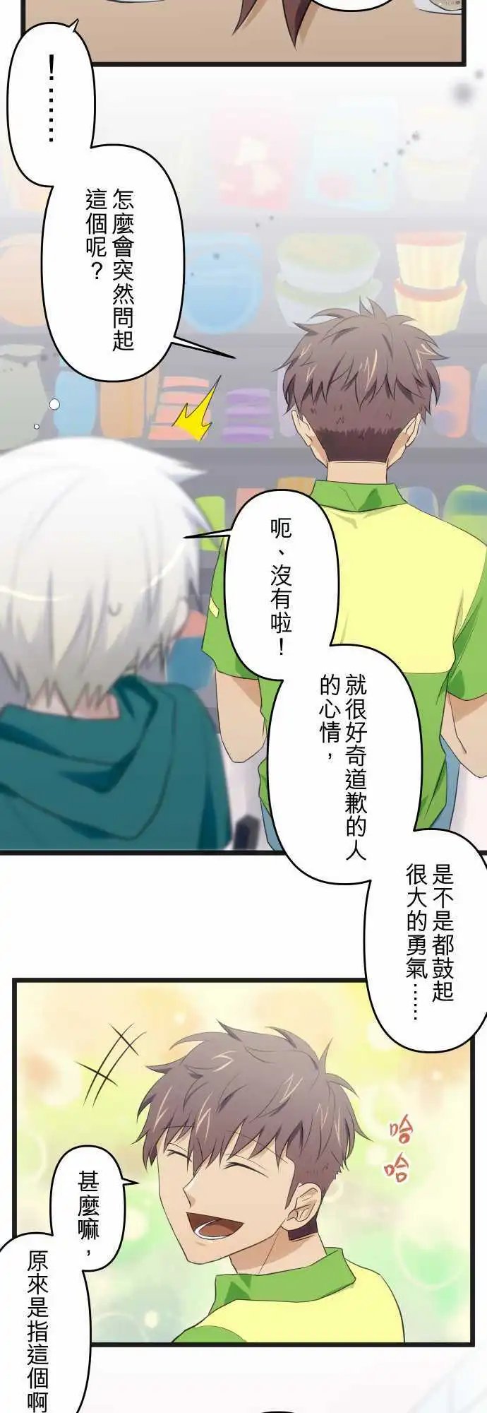 第66话 犹豫和疲累