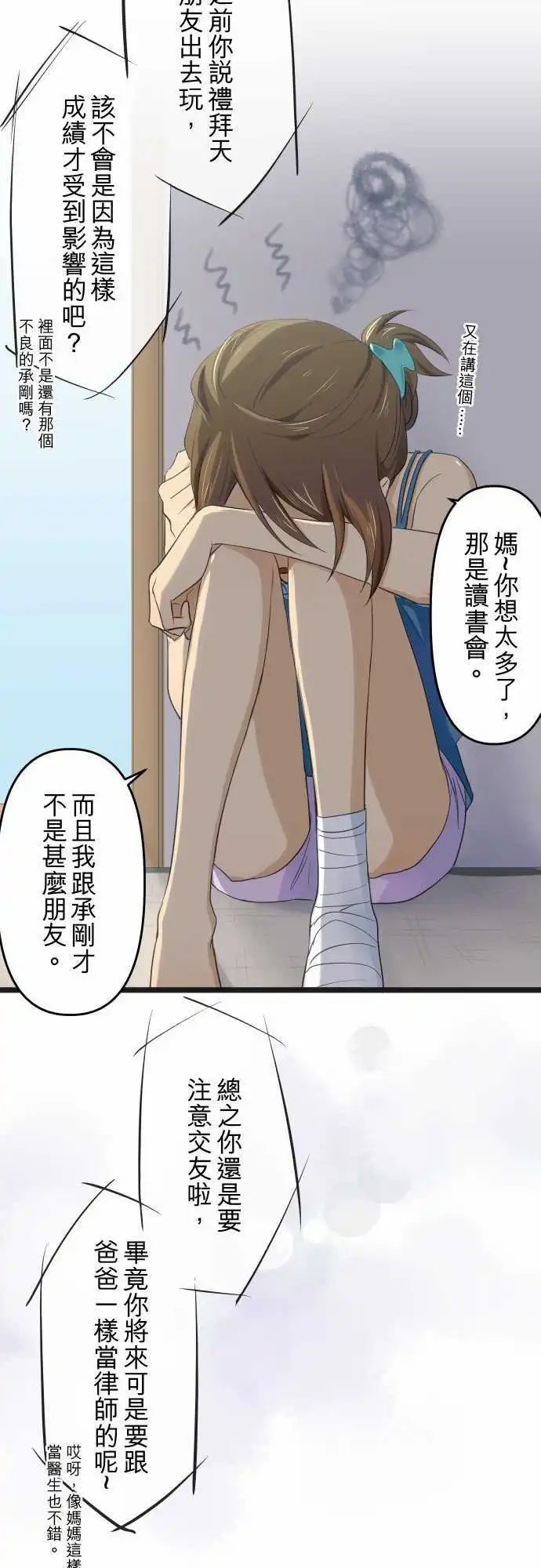 第66话 犹豫和疲累