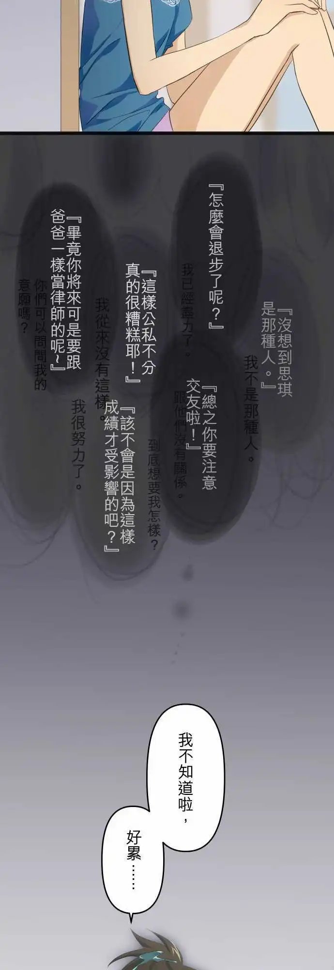 第66话 犹豫和疲累