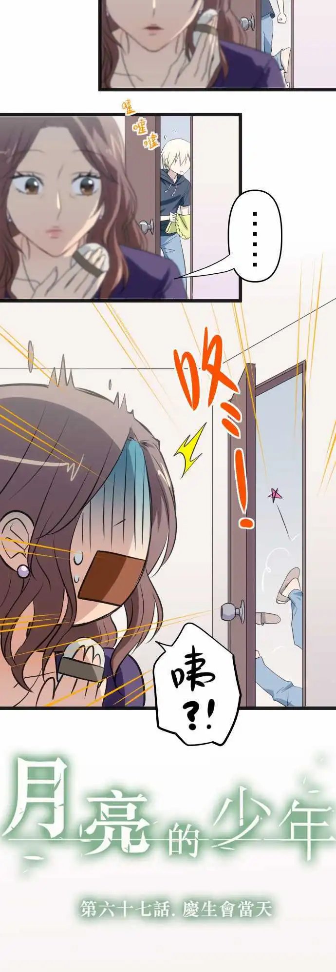 第67话 庆生会当天