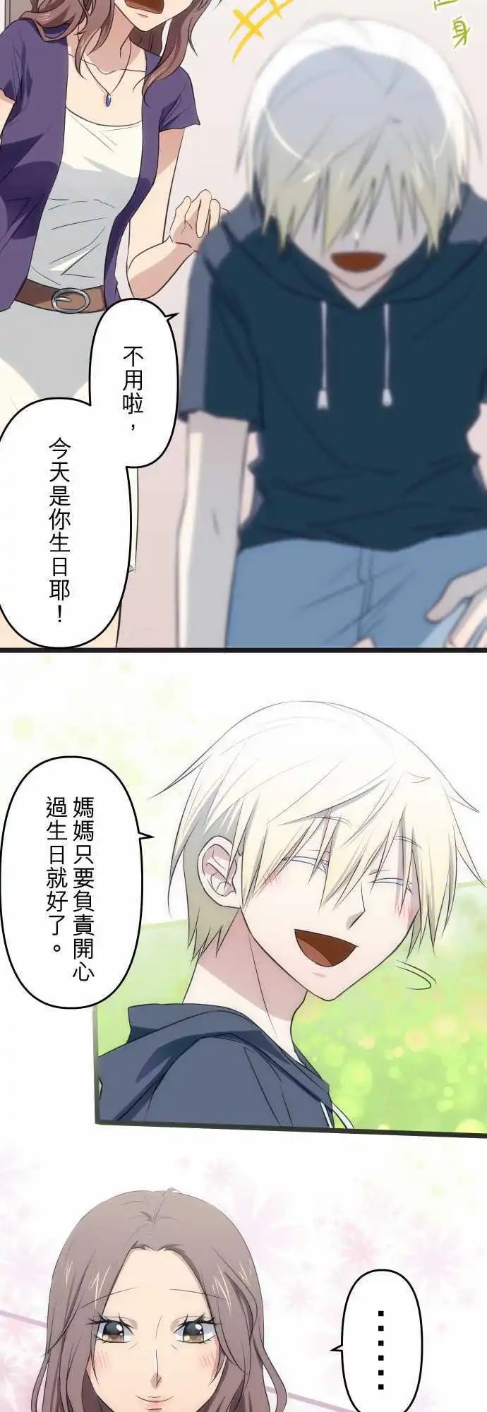 第67话 庆生会当天