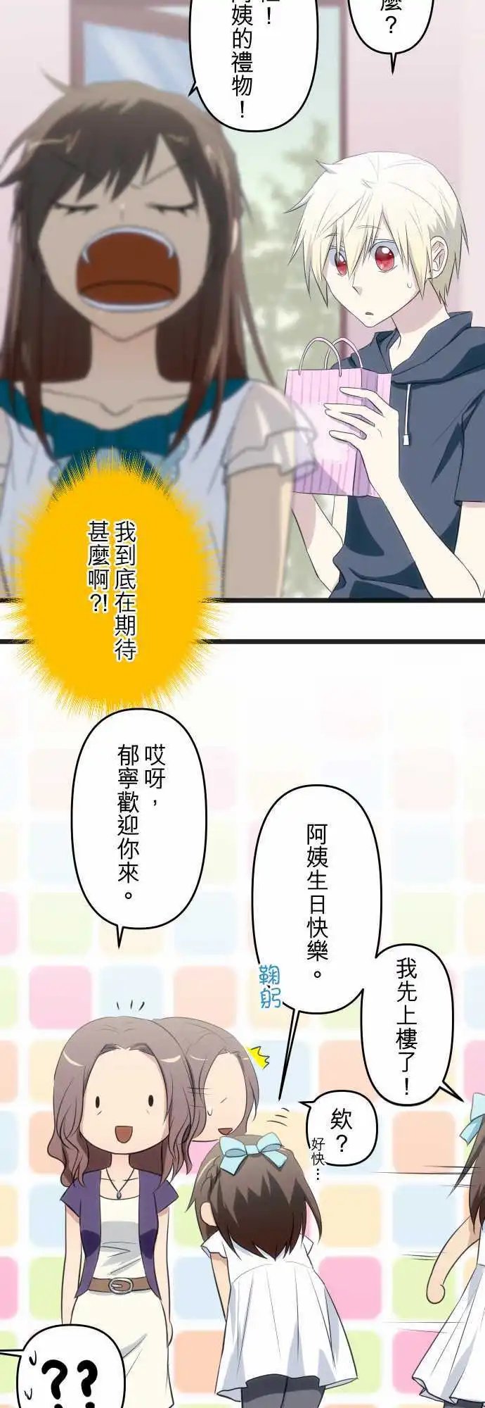 第67话 庆生会当天