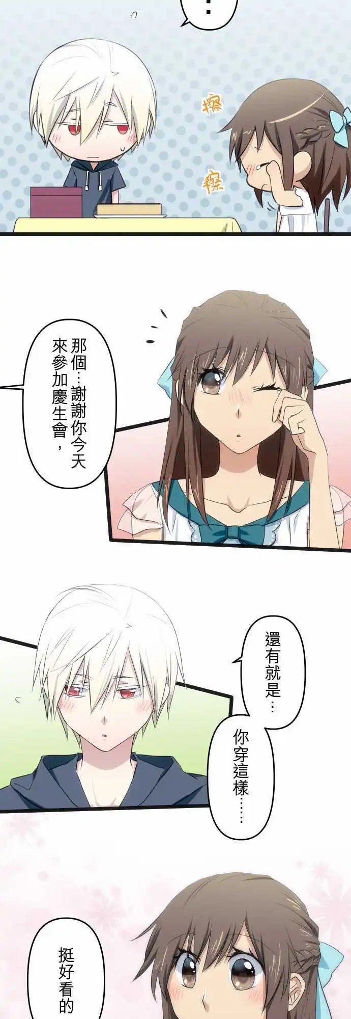 第67话 庆生会当天