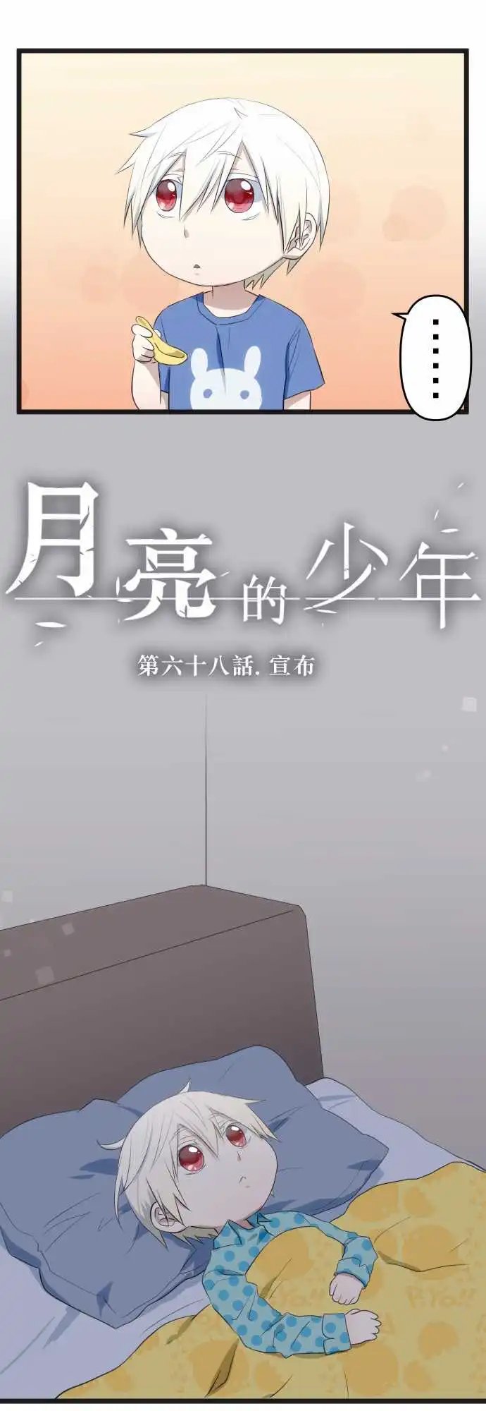 第68回 宣布