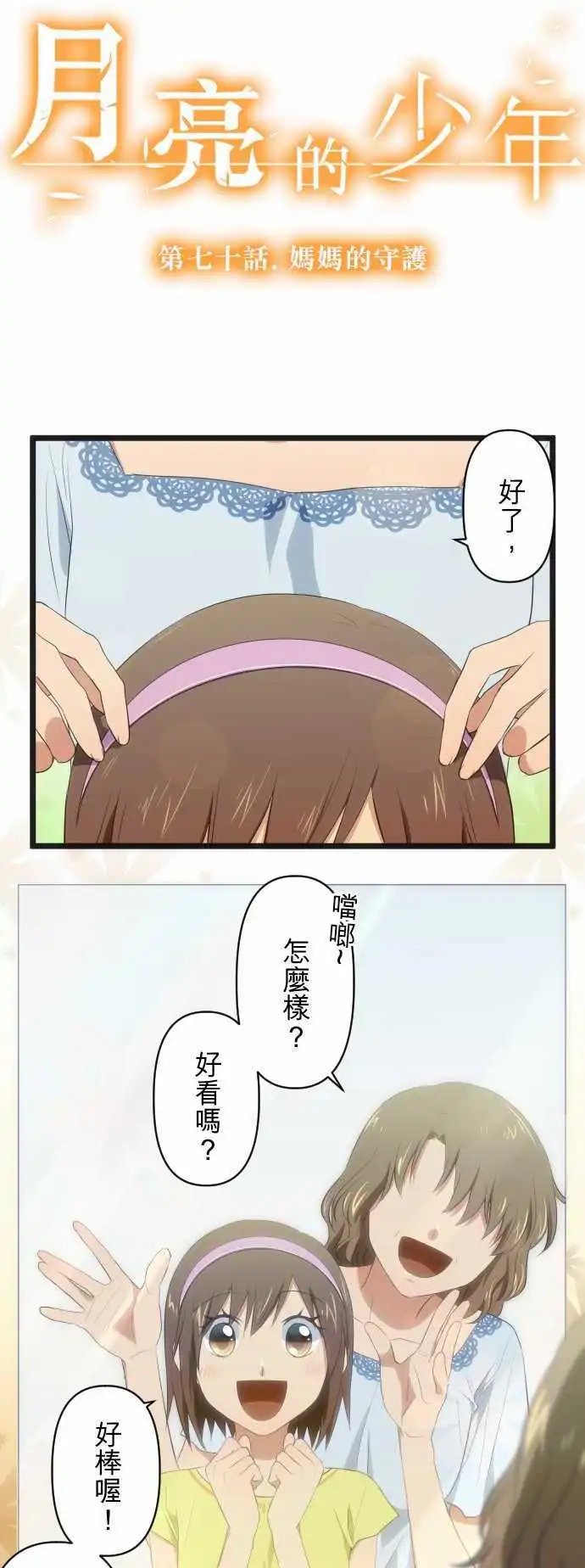 第70话 妈妈的守护