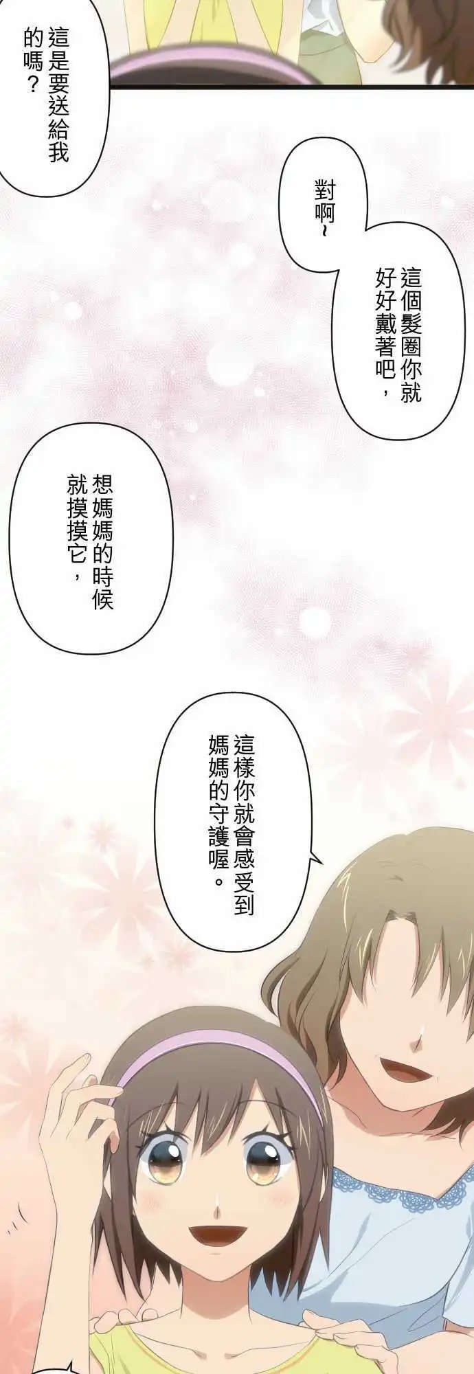 第70话 妈妈的守护
