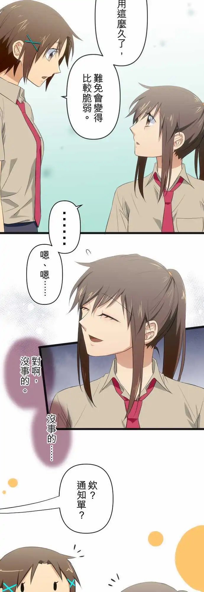 第70话 妈妈的守护