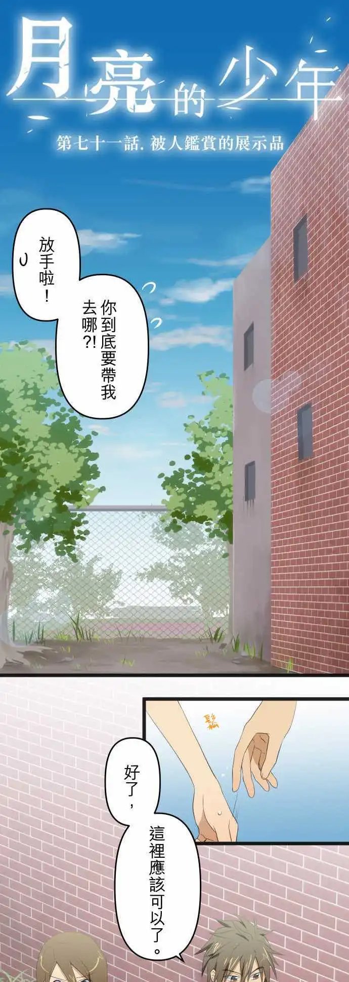 第71回 被人鉴赏的展示品