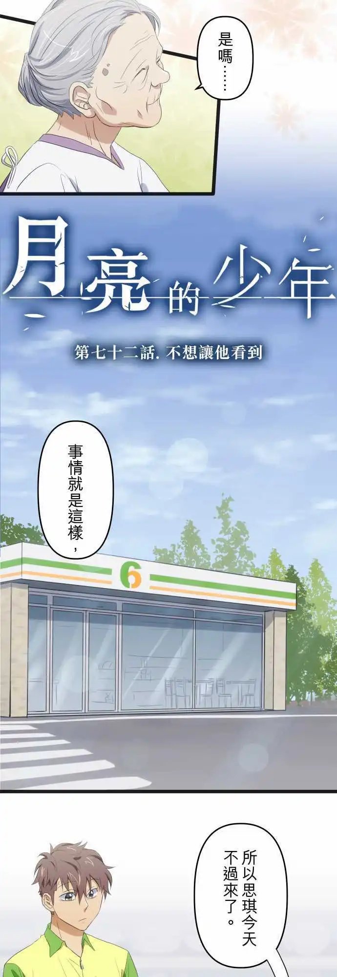 第72回-不想让她看到
