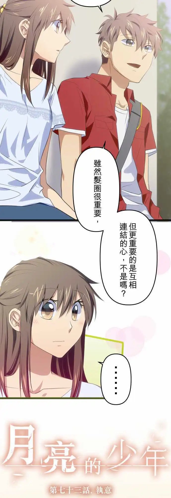 第73回-执意