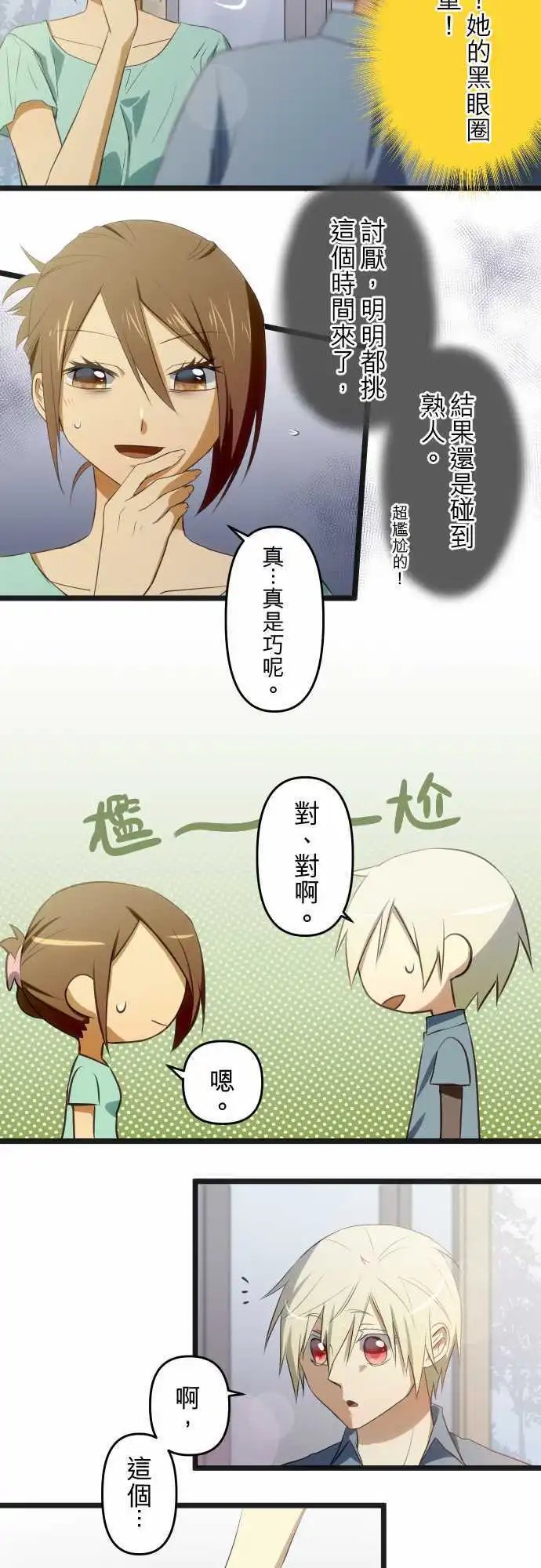 第74回 担心或是同情