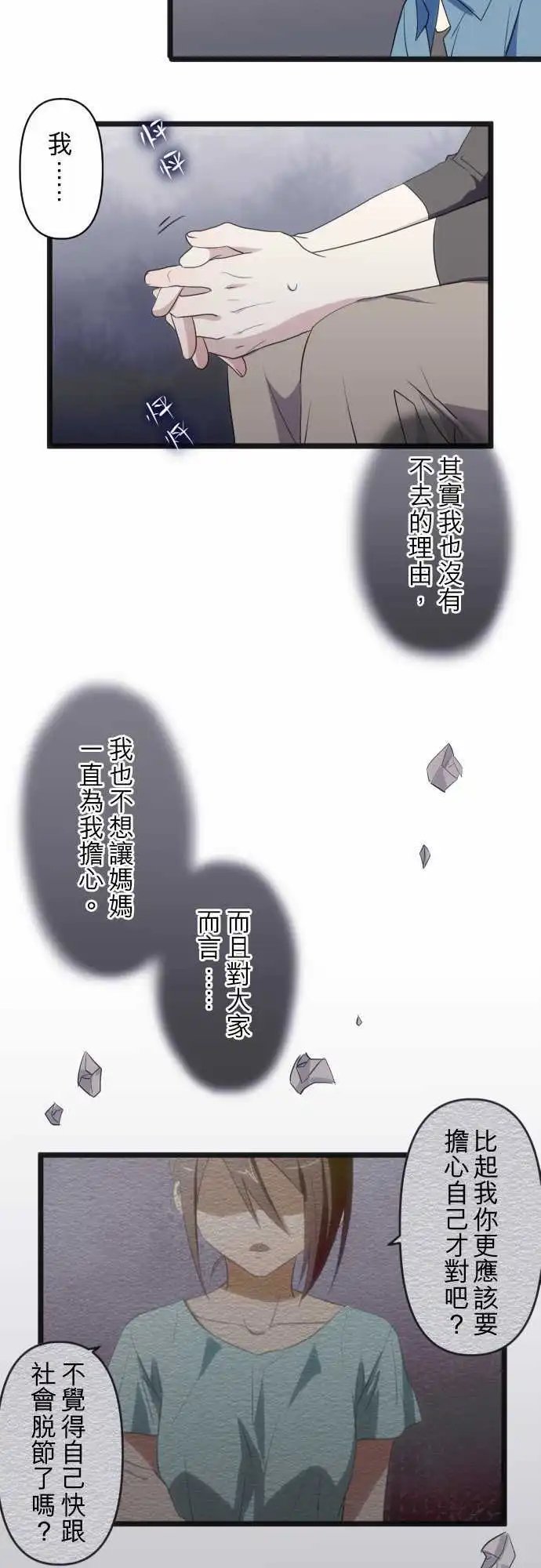 第75回 即便是这么无用的我