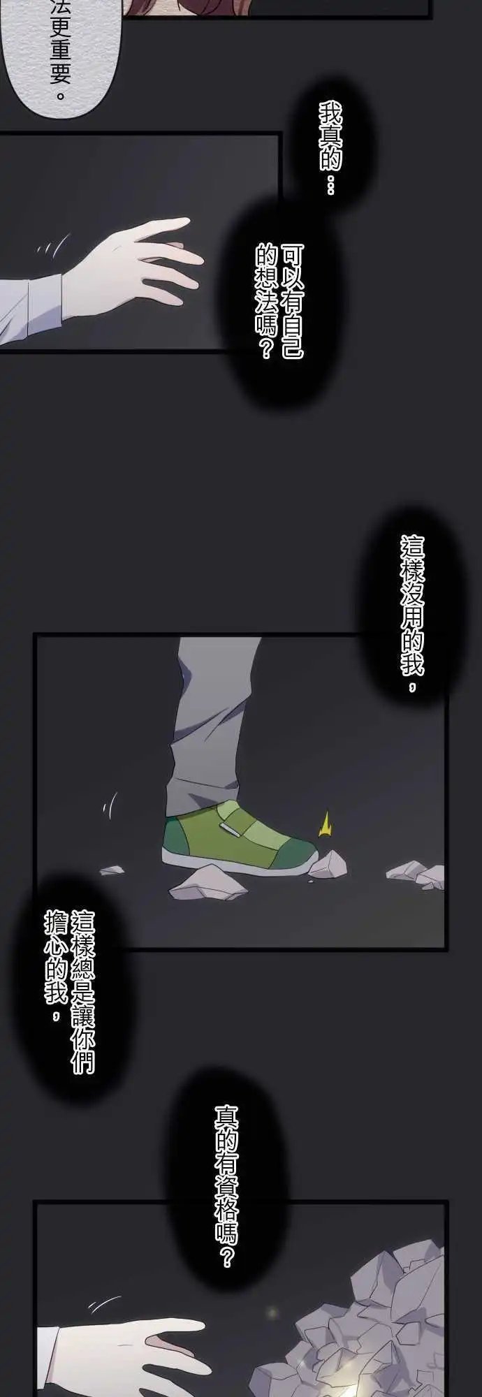 第75回 即便是这么无用的我